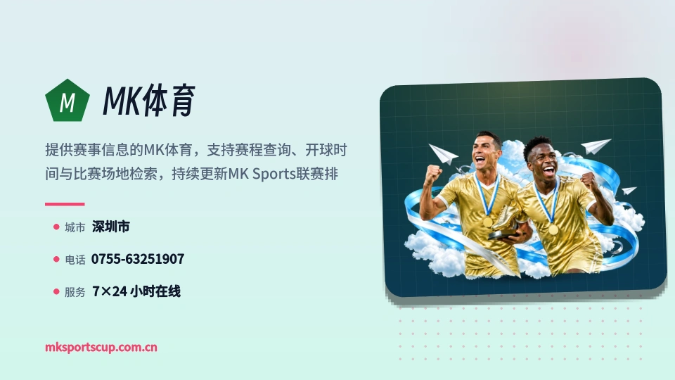 走近MK体育